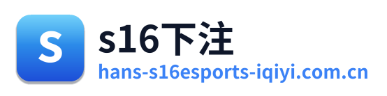 s16下注 Logo
